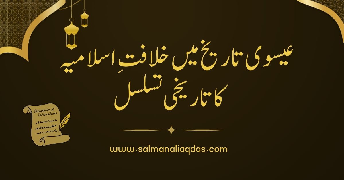 Islamic Caliphate Historical Timeline / خلافتِ اسلامیہ کا تاریخی تسلسل