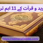 قرآن کی تجوید و قرآت